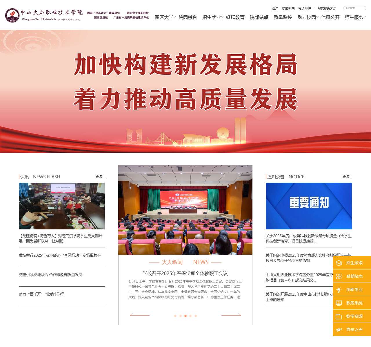 中山火炬职业技术学院