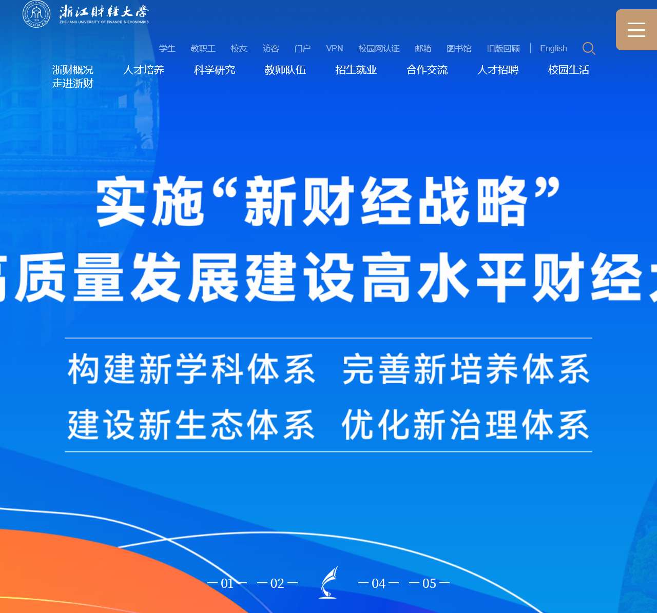 浙江财经大学