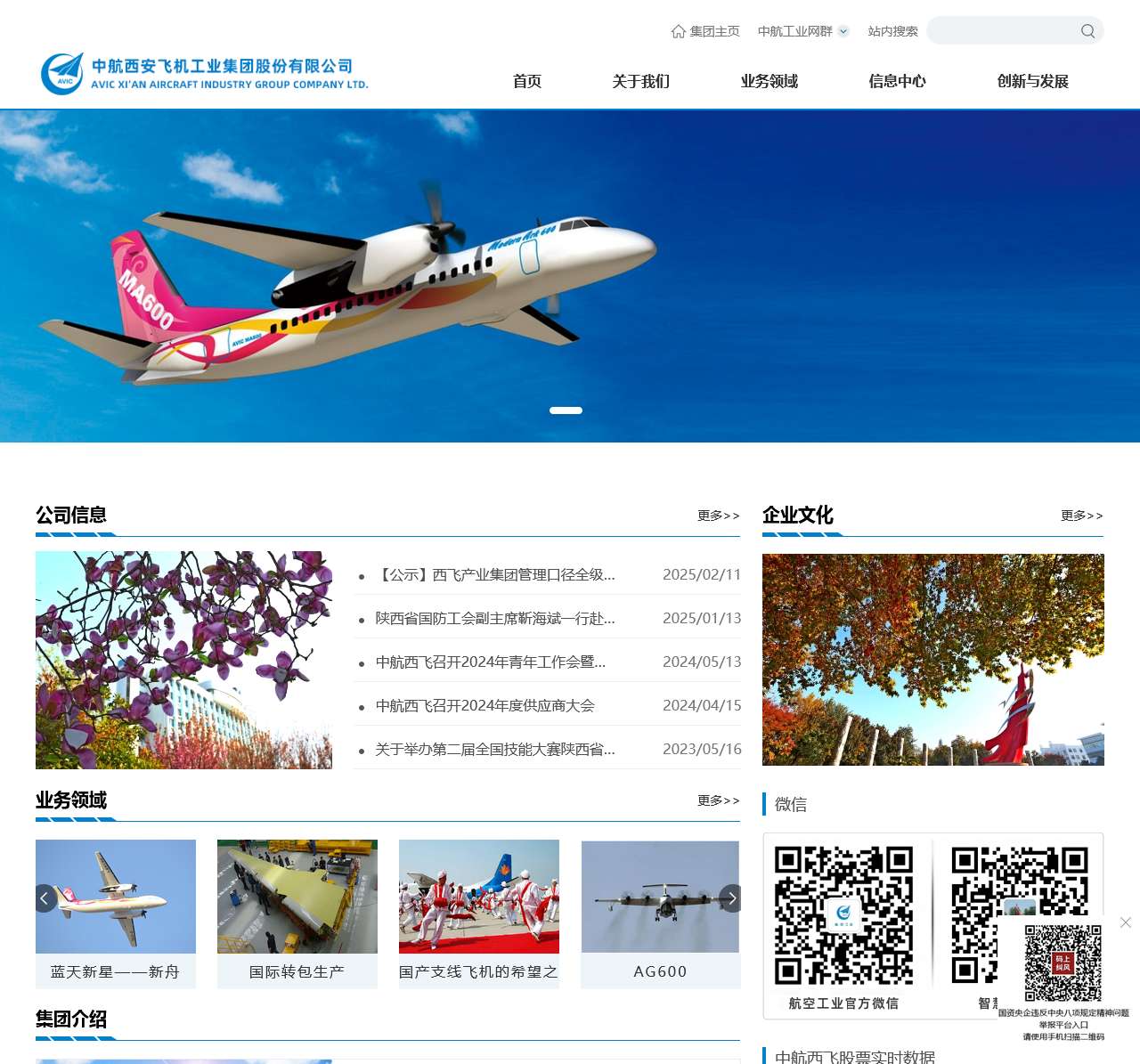 中航西安飞机工业集团股份有限公司