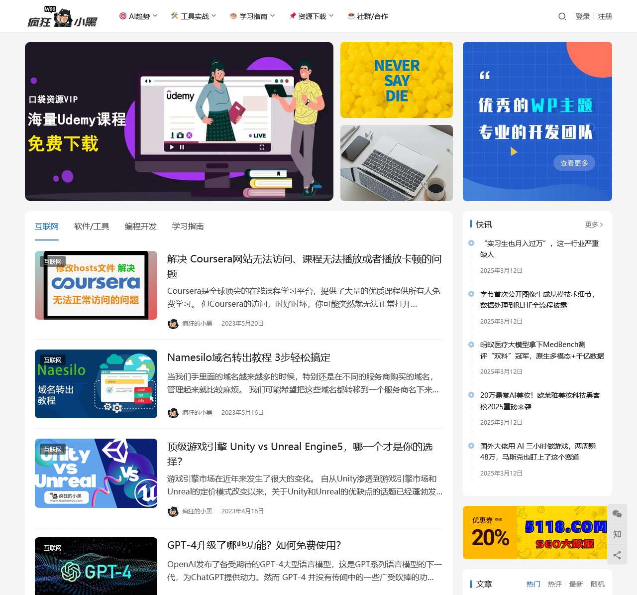 分享互联网技能、工具和技巧