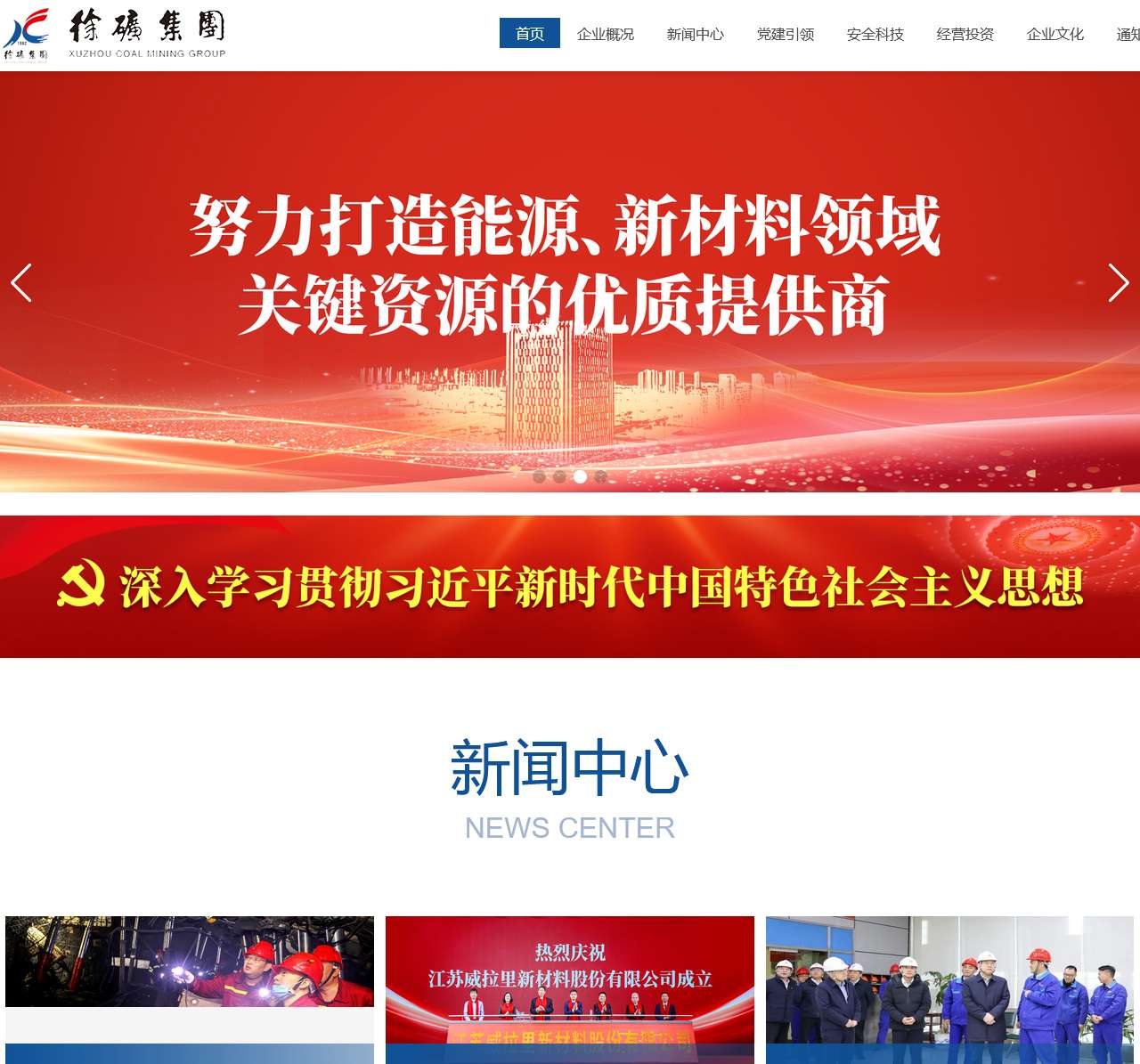 徐矿集团