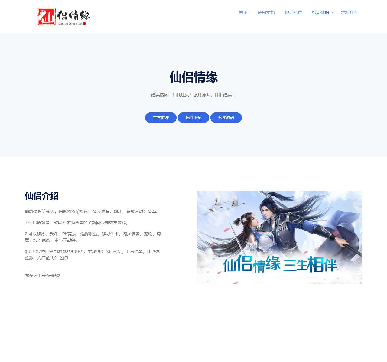 仙侣情缘
