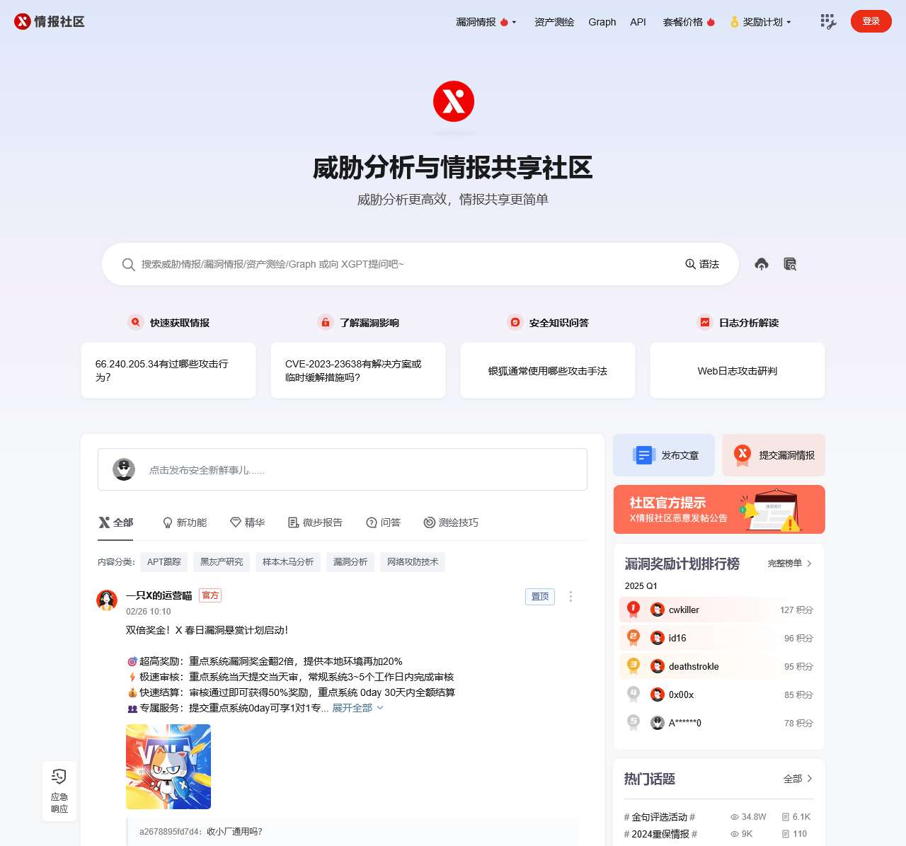 微步在线X情报社区