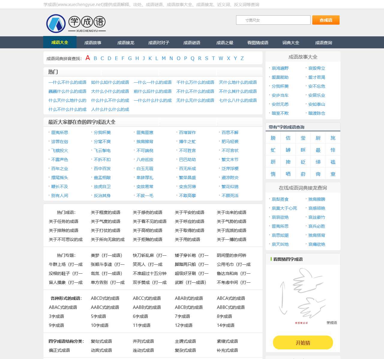 学成语
