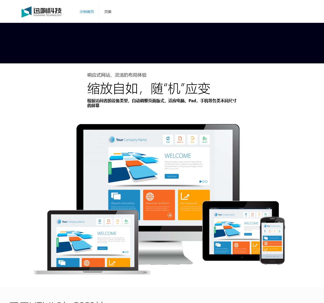 云·响应式建站 – 广州迅响信息科技有限公司