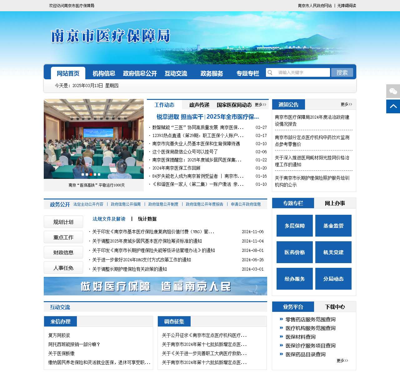 南京市医疗保障局