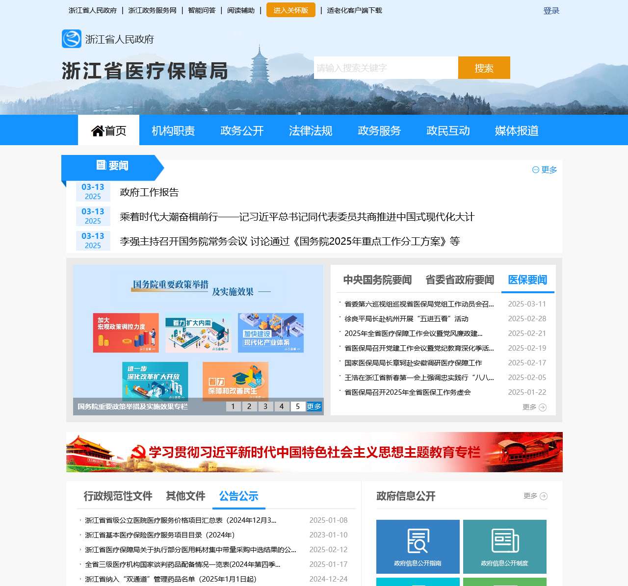 浙江省医疗保障局