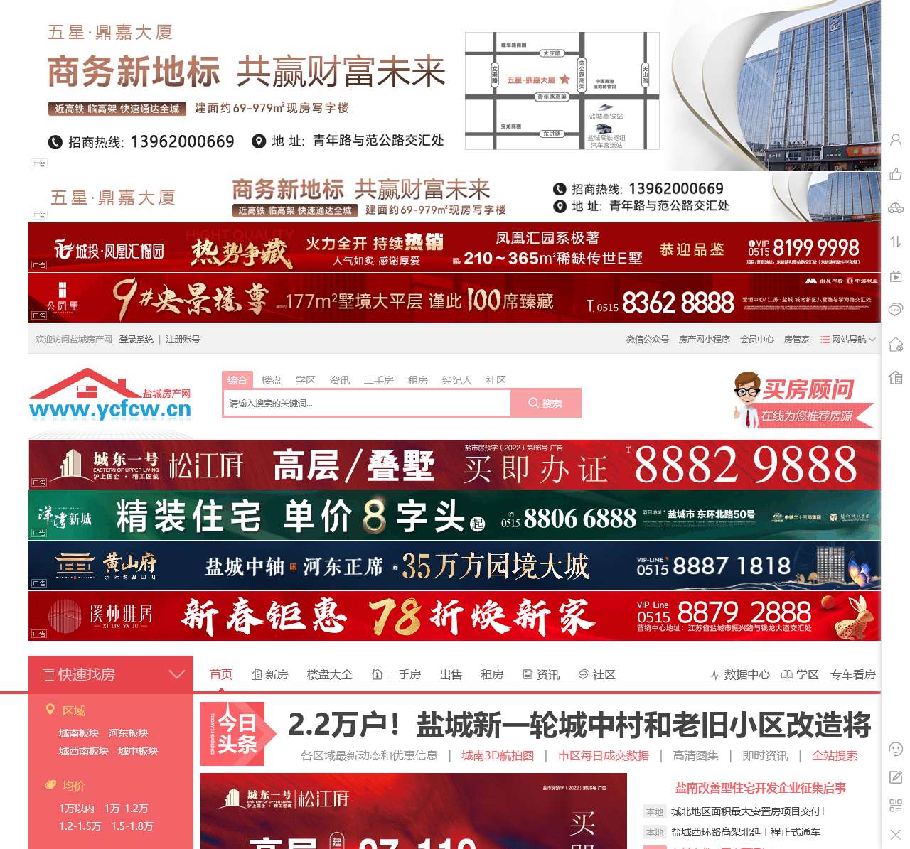 盐城房产网