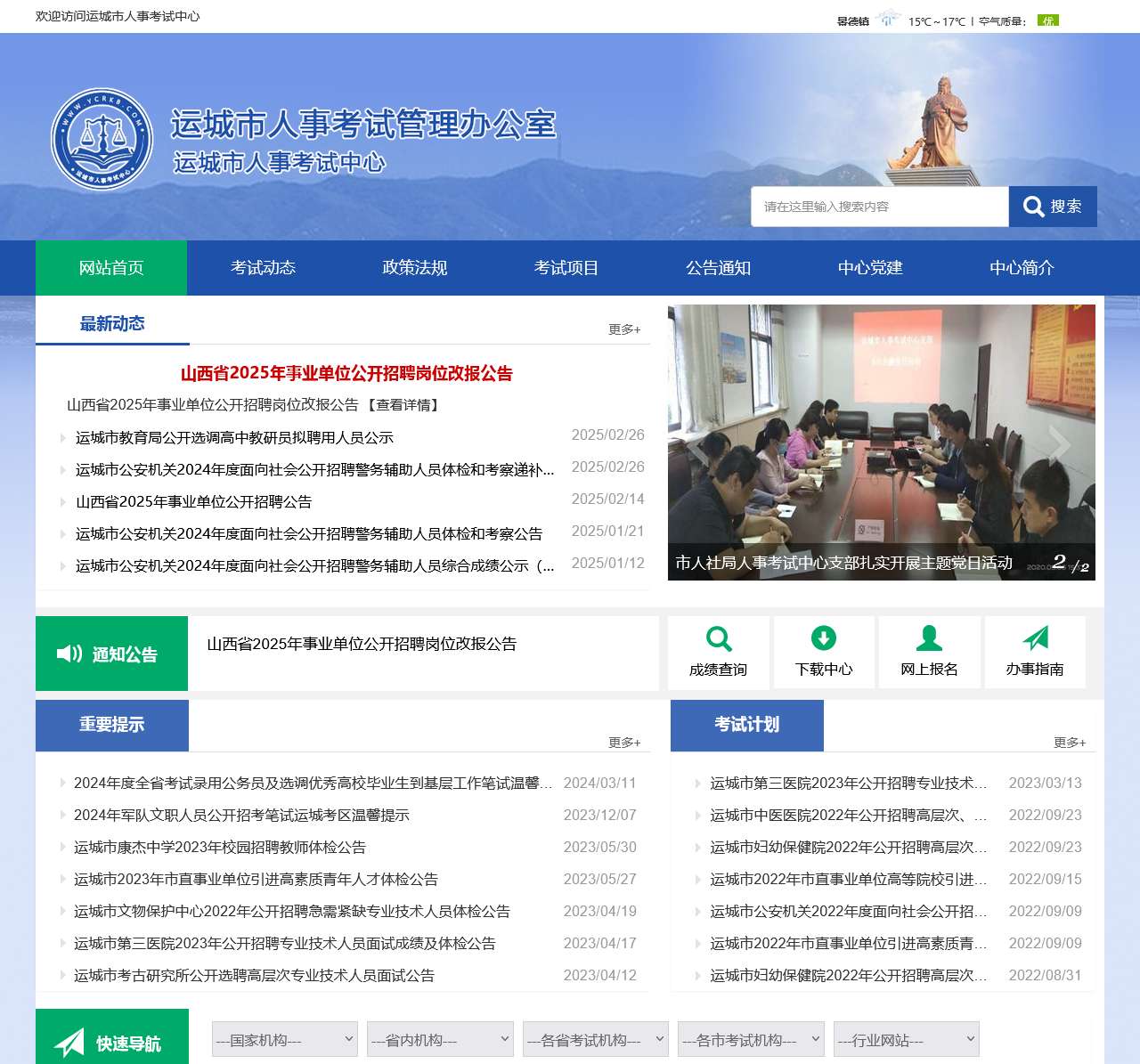 运城人事考试网