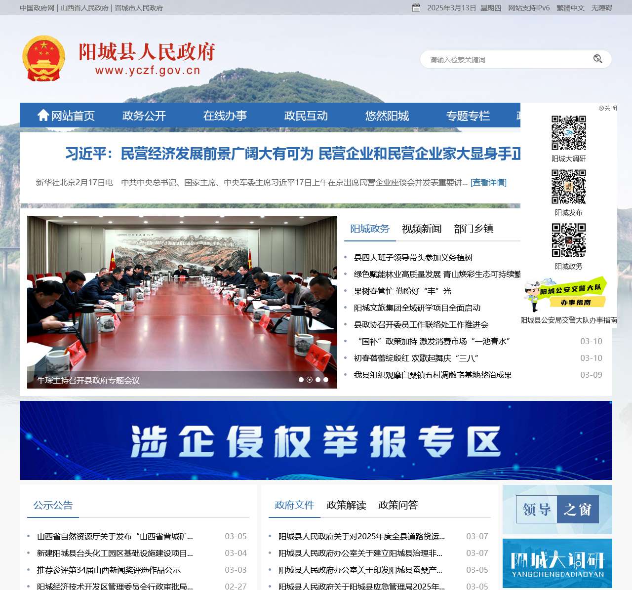 阳城县人民政府门户网站