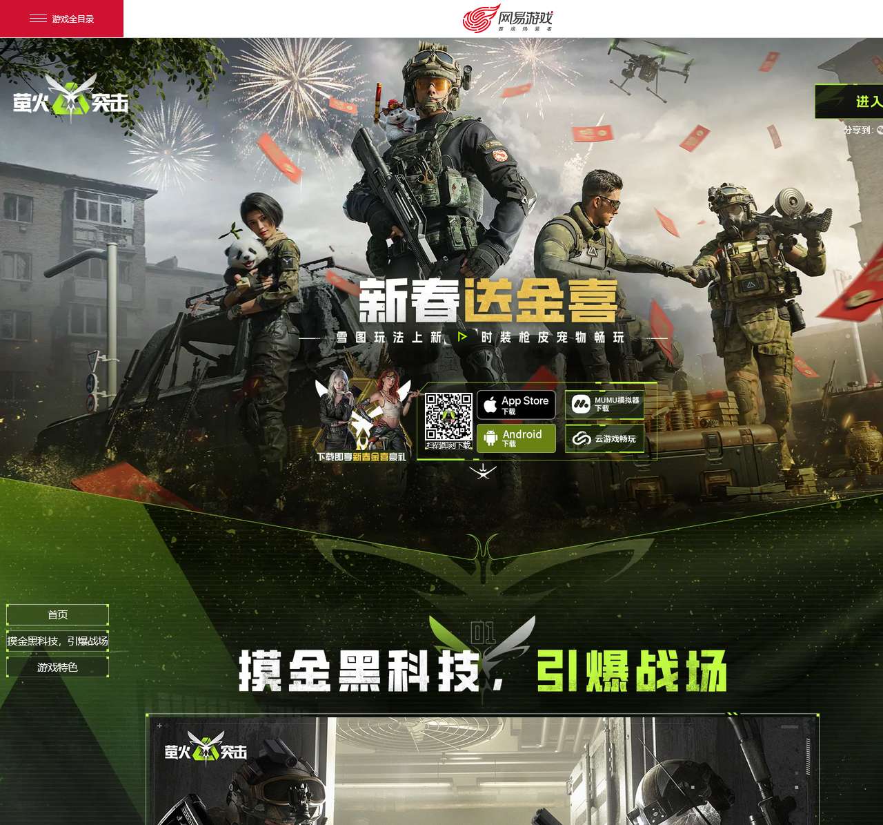 《萤火突击》新春“金”喜开启!海量摸金福利即刻畅享!