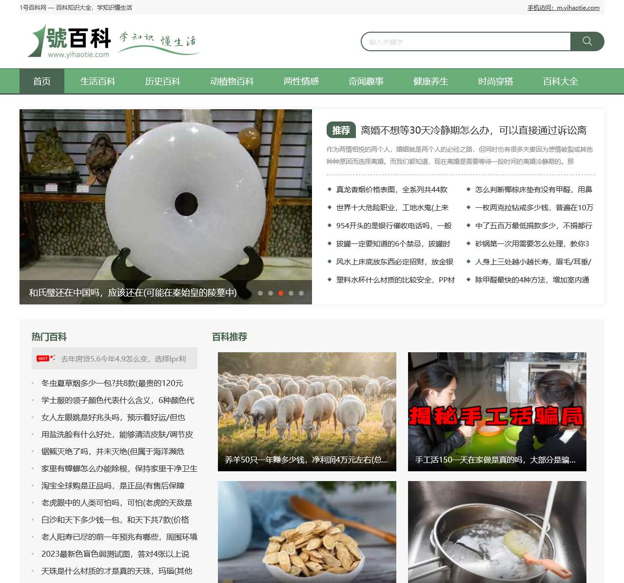 1号百科网—百科知识大全,学知识懂生活