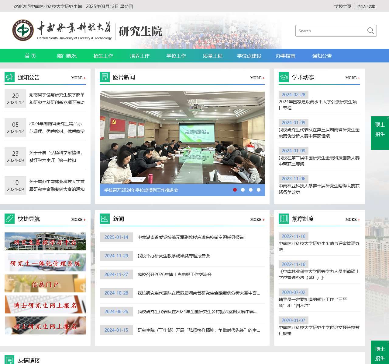 研究生工作部