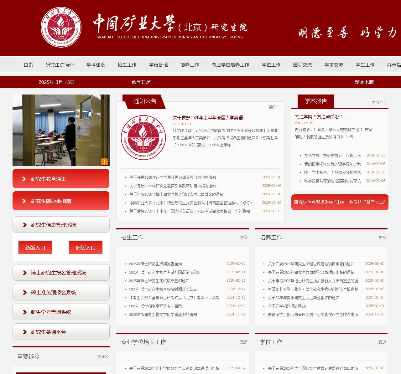 中国矿业大学(北京)研究生院