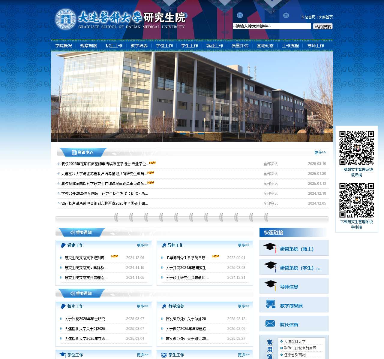 大连医科大学