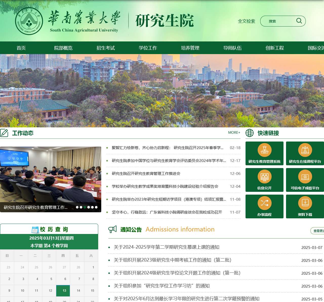 研究生院