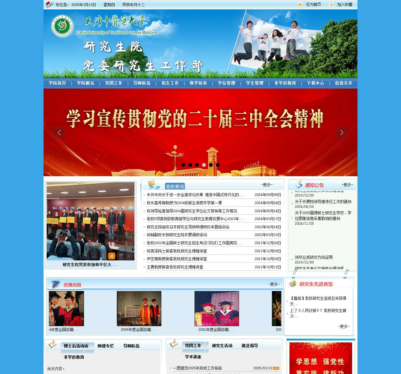天津中医药大学研究生院网站