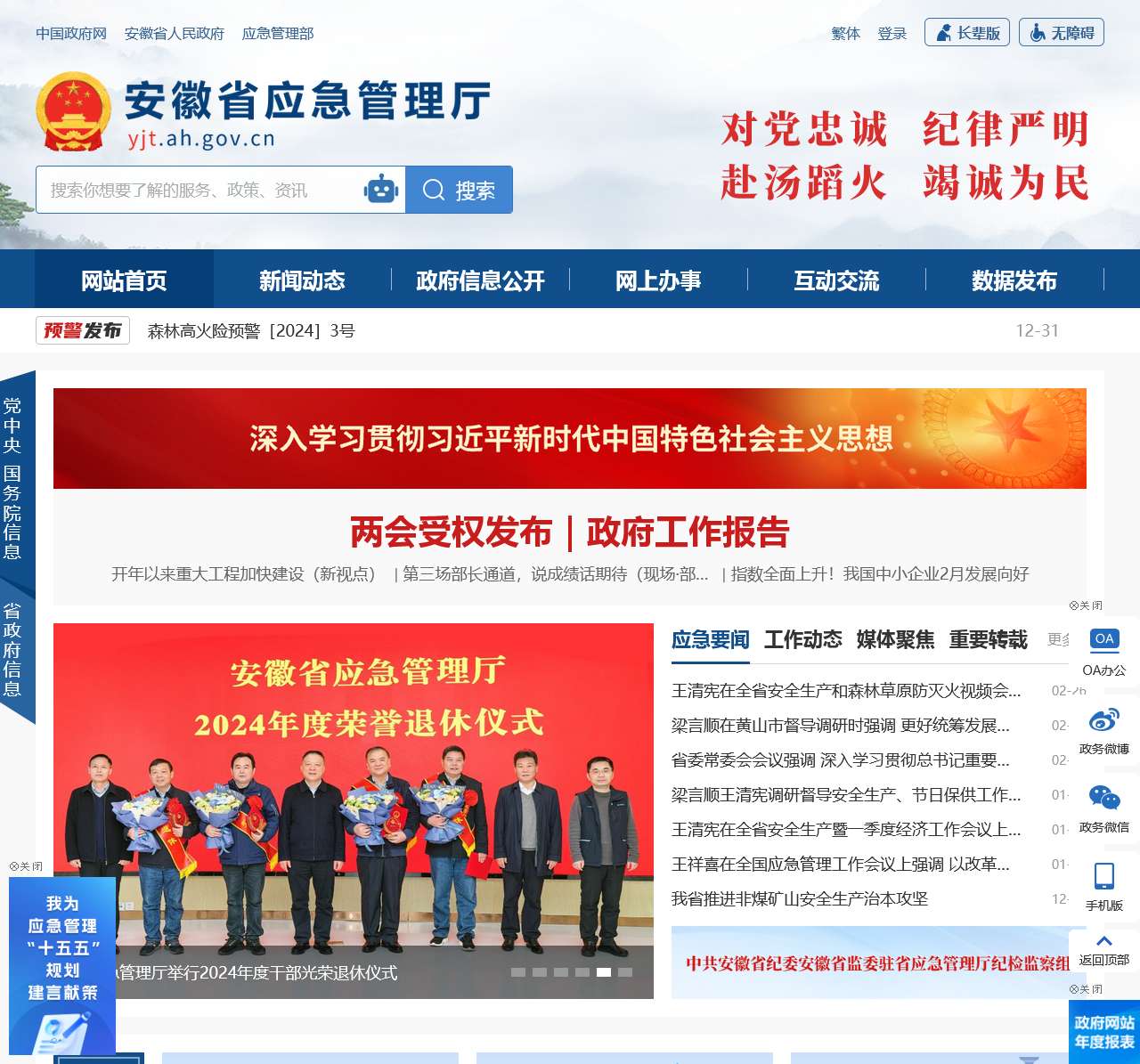 安徽省应急管理厅