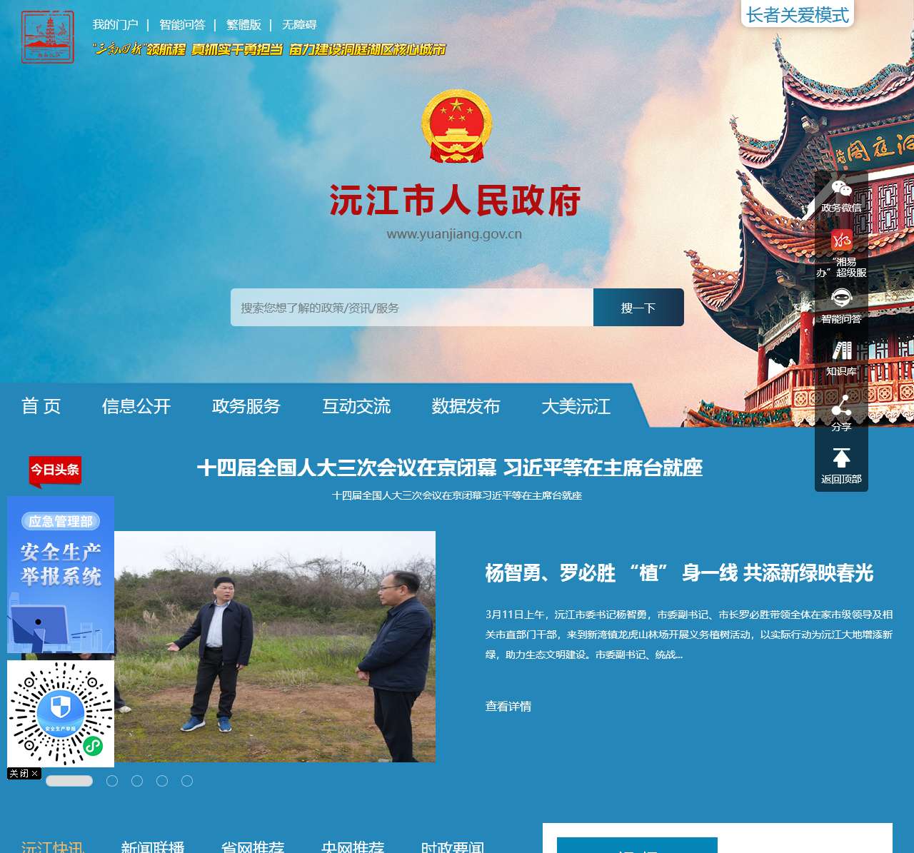 沅江市人民政府网站