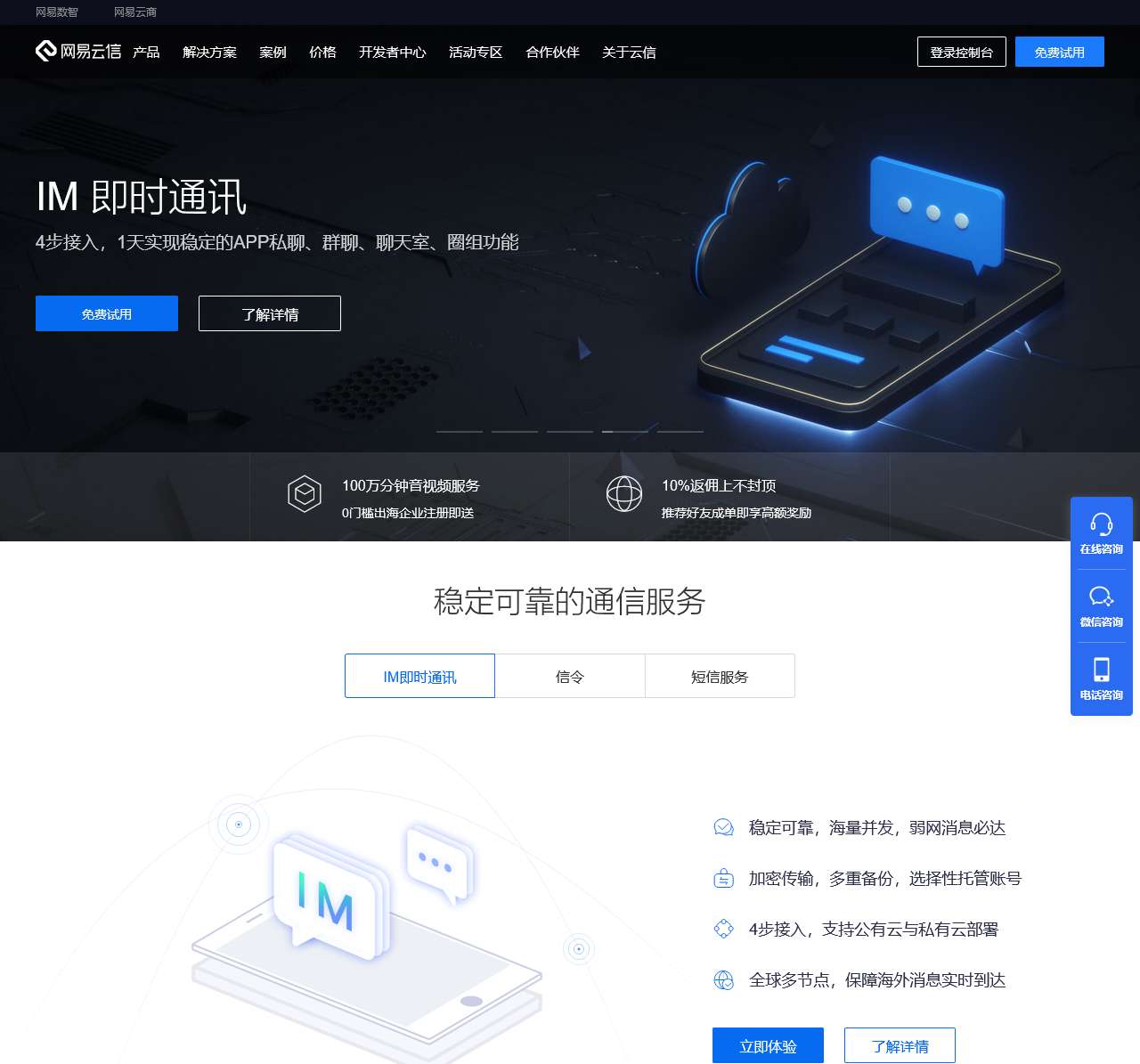 网易云信