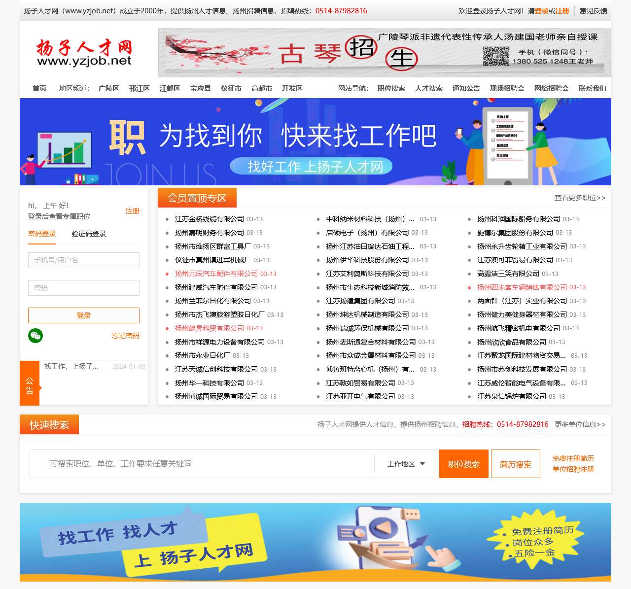 扬子人才网