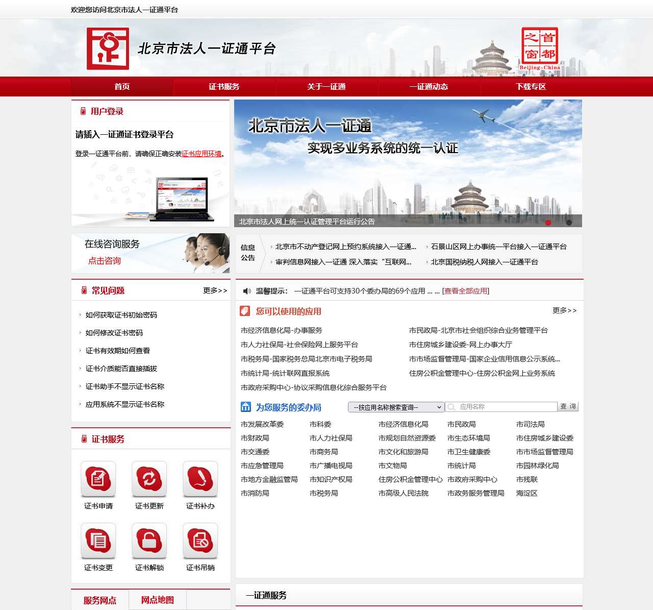 北京市法人一证通