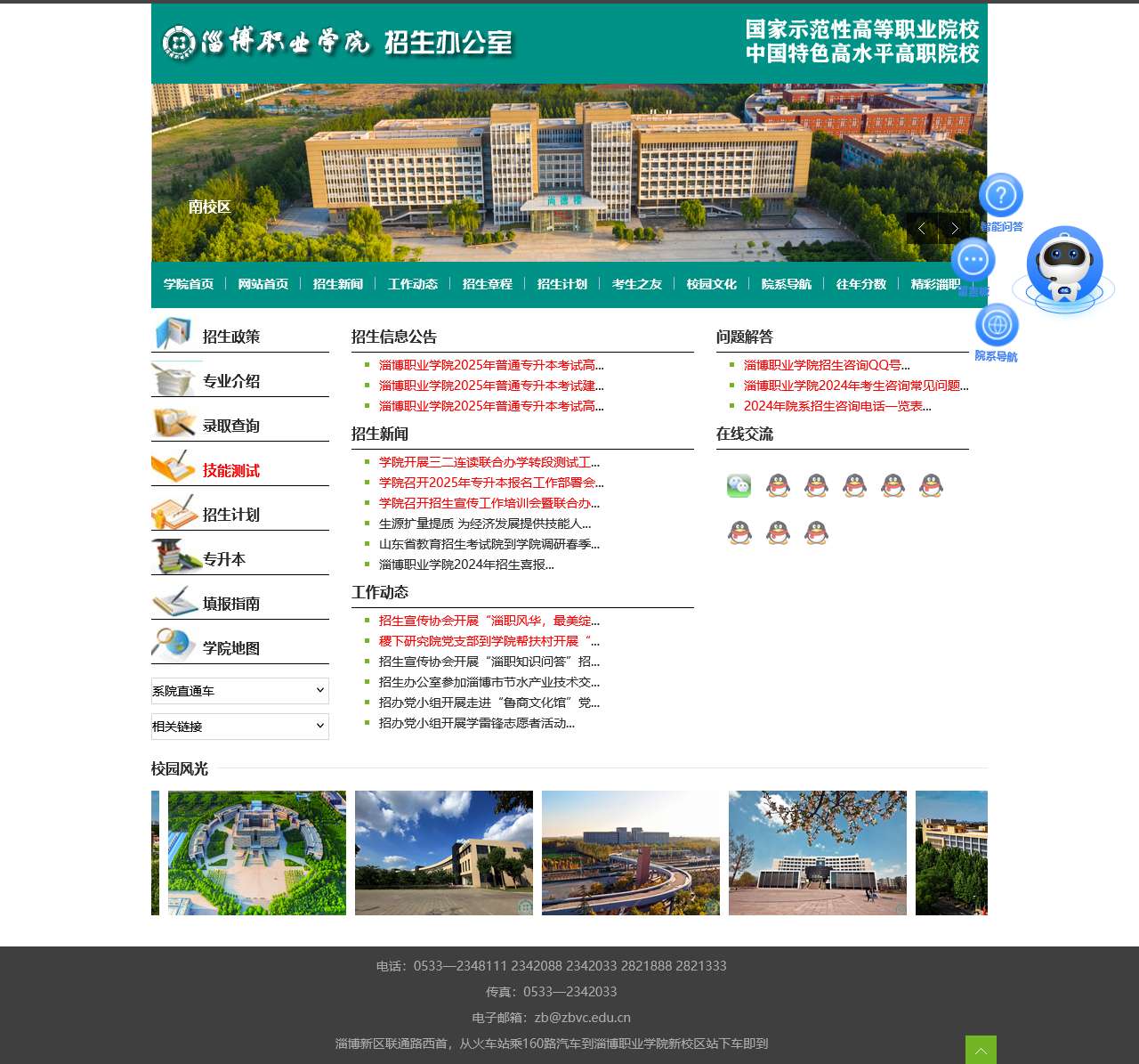 淄博职业学院