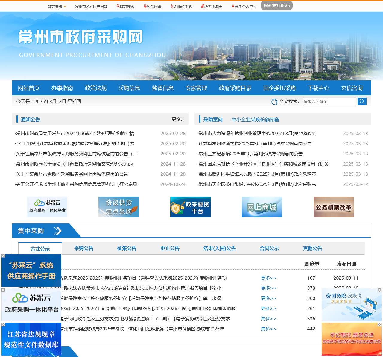 常州市政府采购网