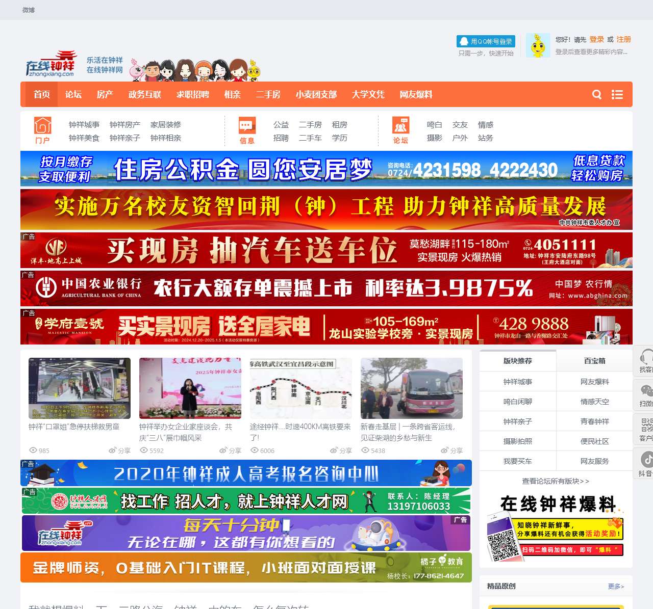 在线钟祥-钟祥人的生活便民网站