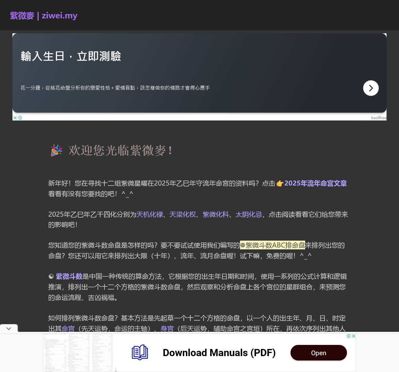 紫微麥