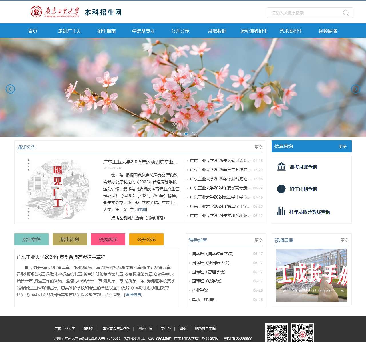 广东工业大学招生办