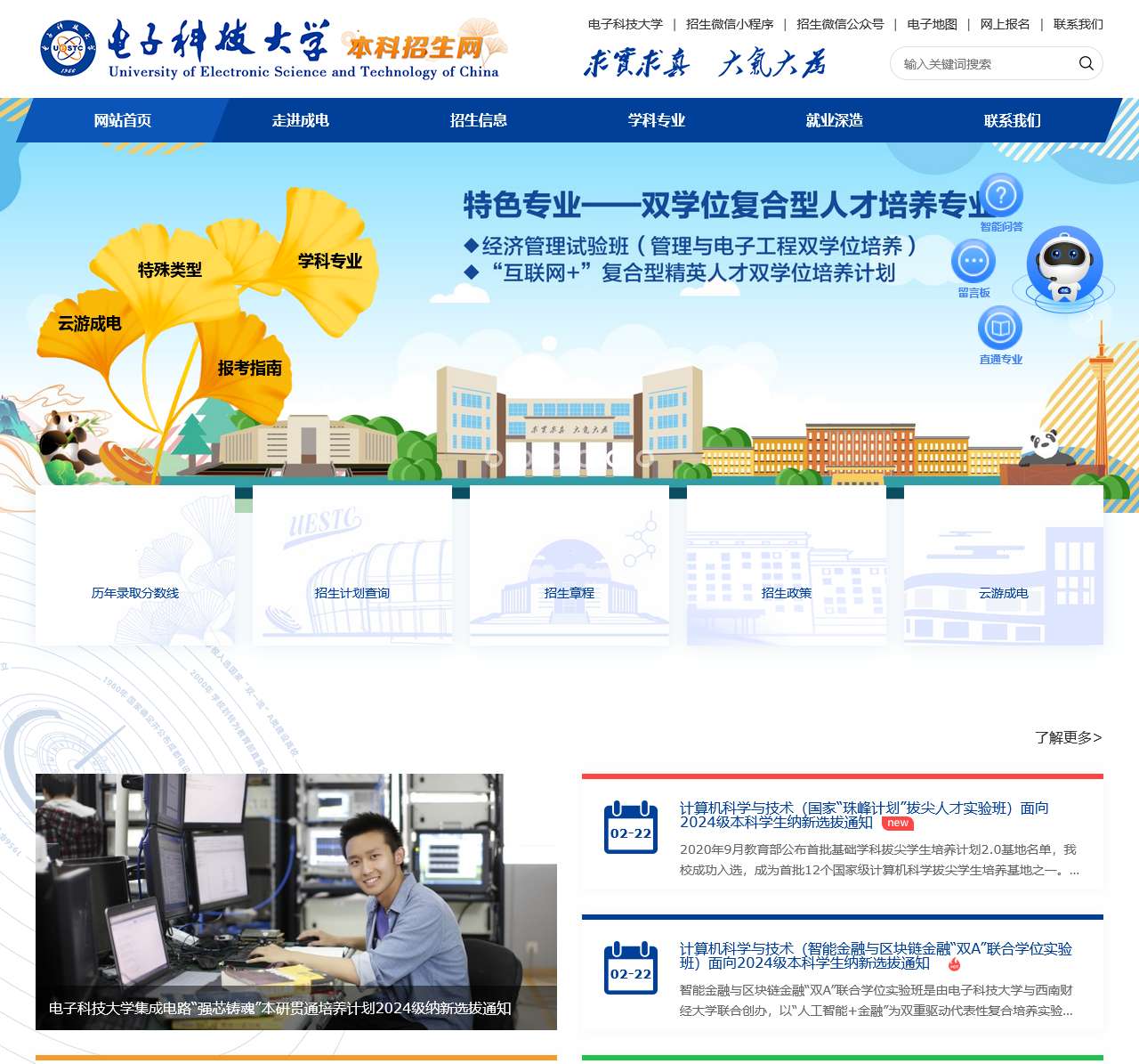 电子科技大学本科招生网