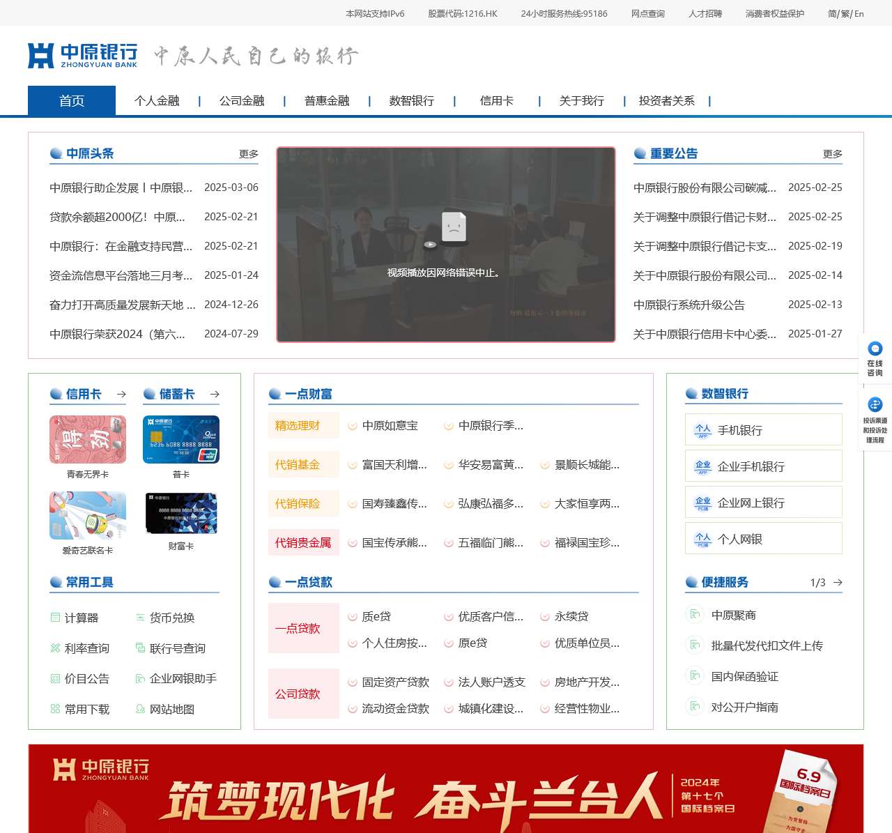 中原银行股份有限公司