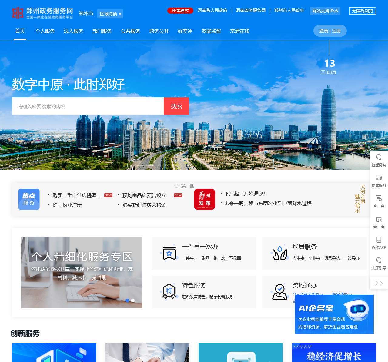 郑州政务服务网