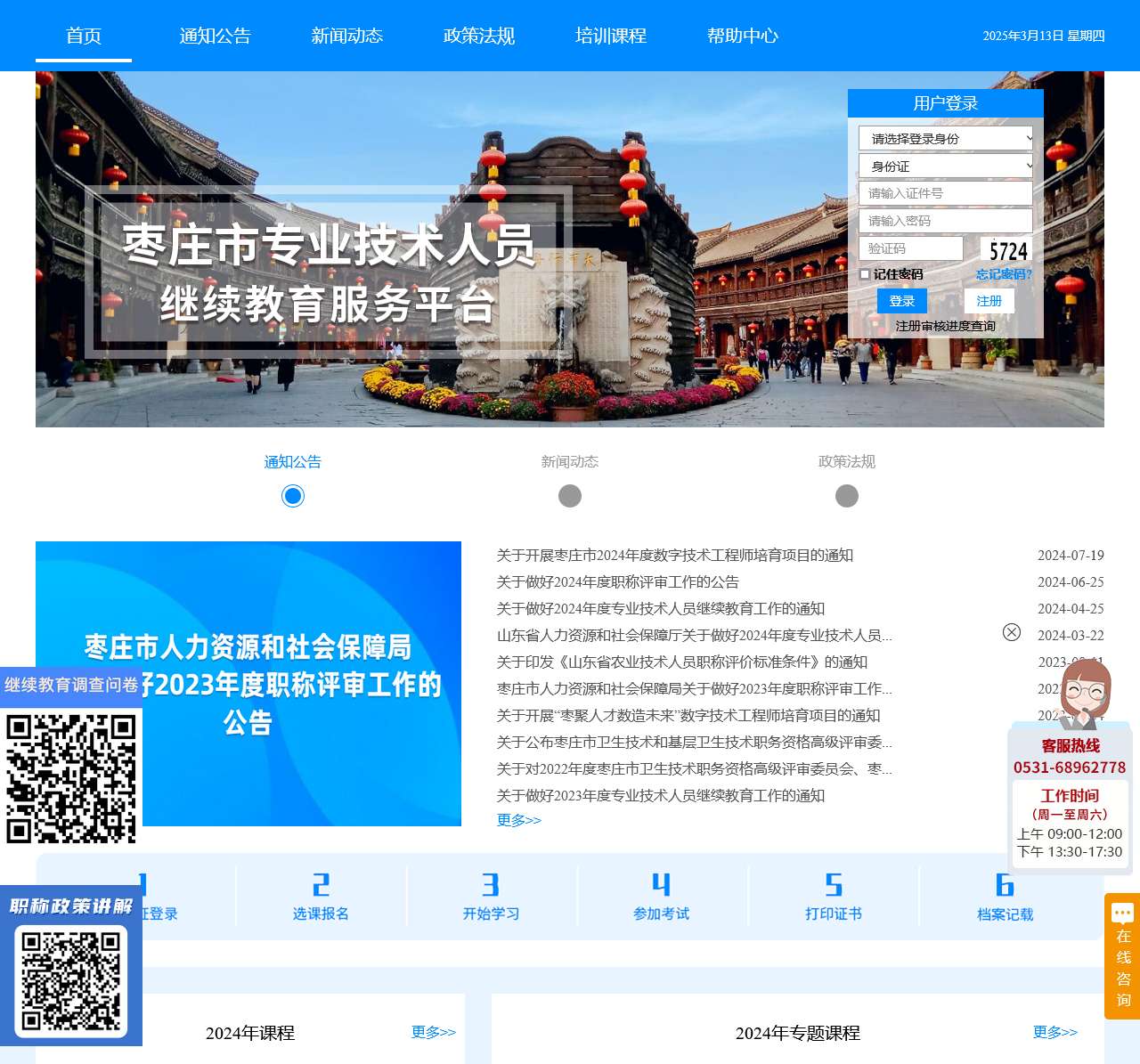枣庄市专业技术人员继续教育服务平台