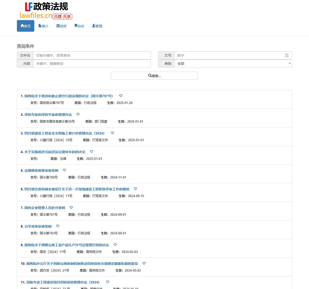 法律法规及文件