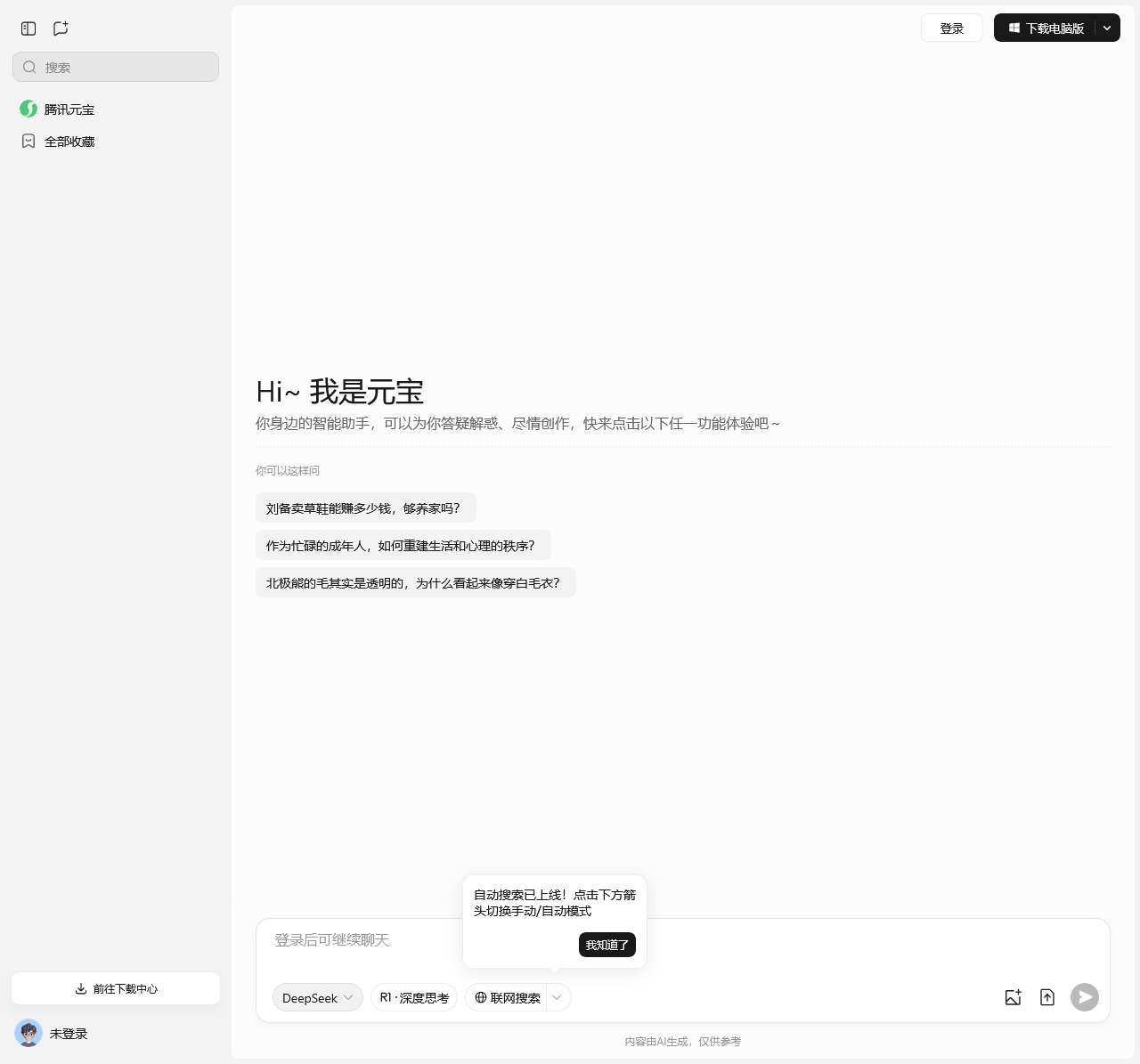 腾讯元宝