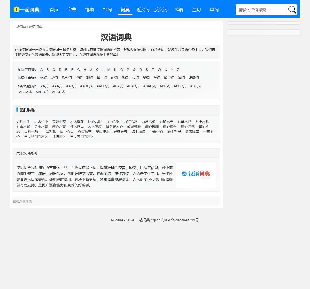 在线汉语词典