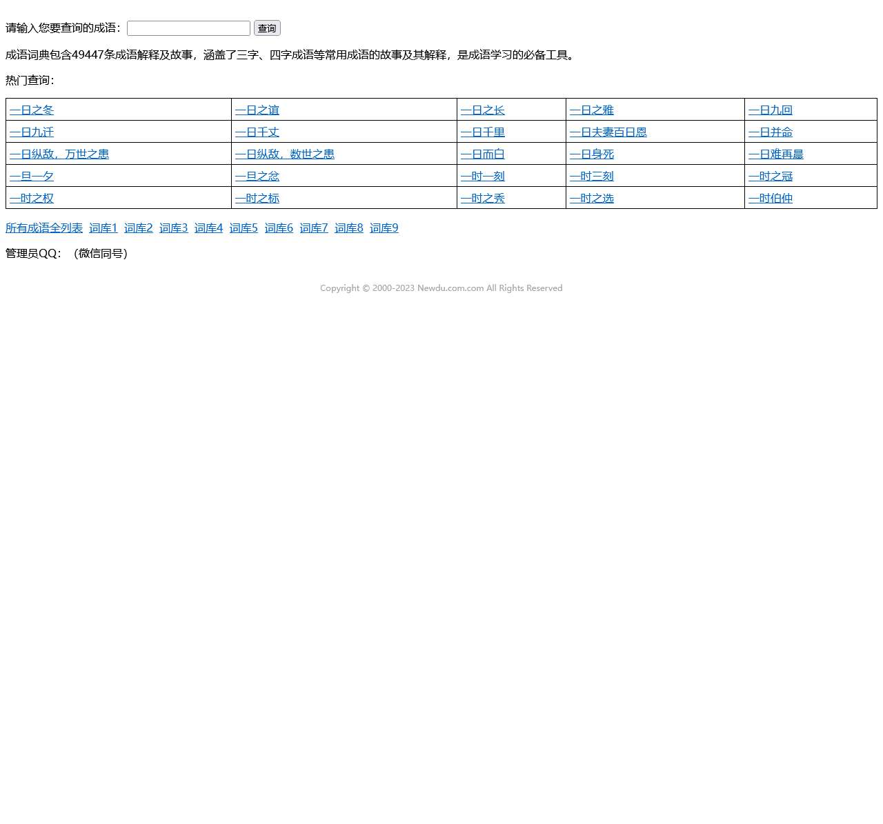 成语词典