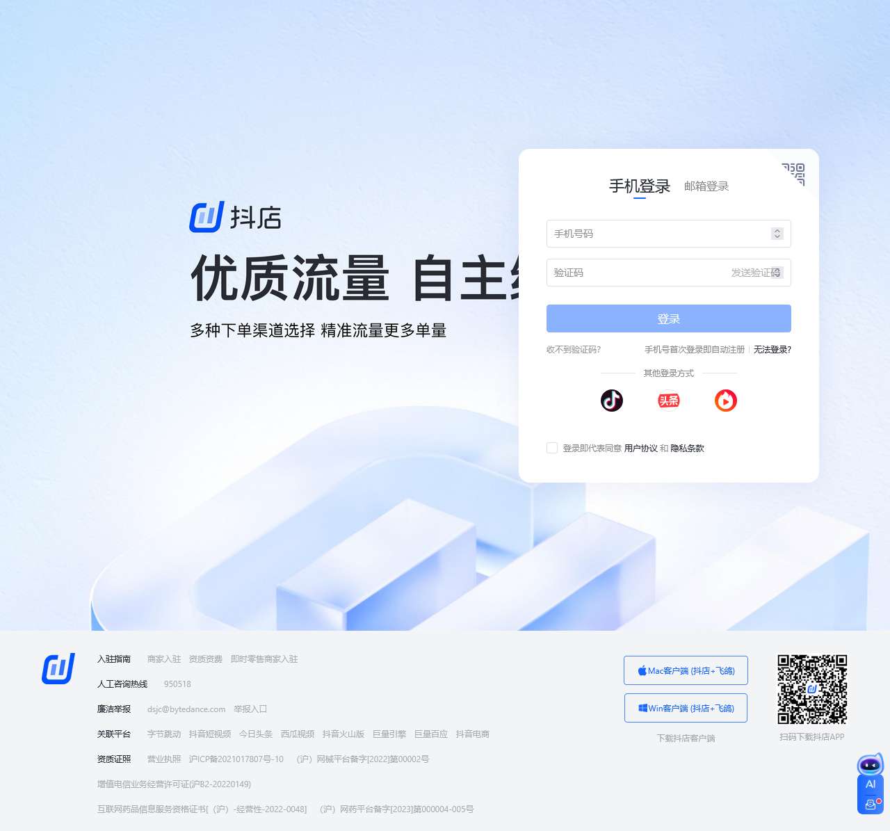 抖店官网