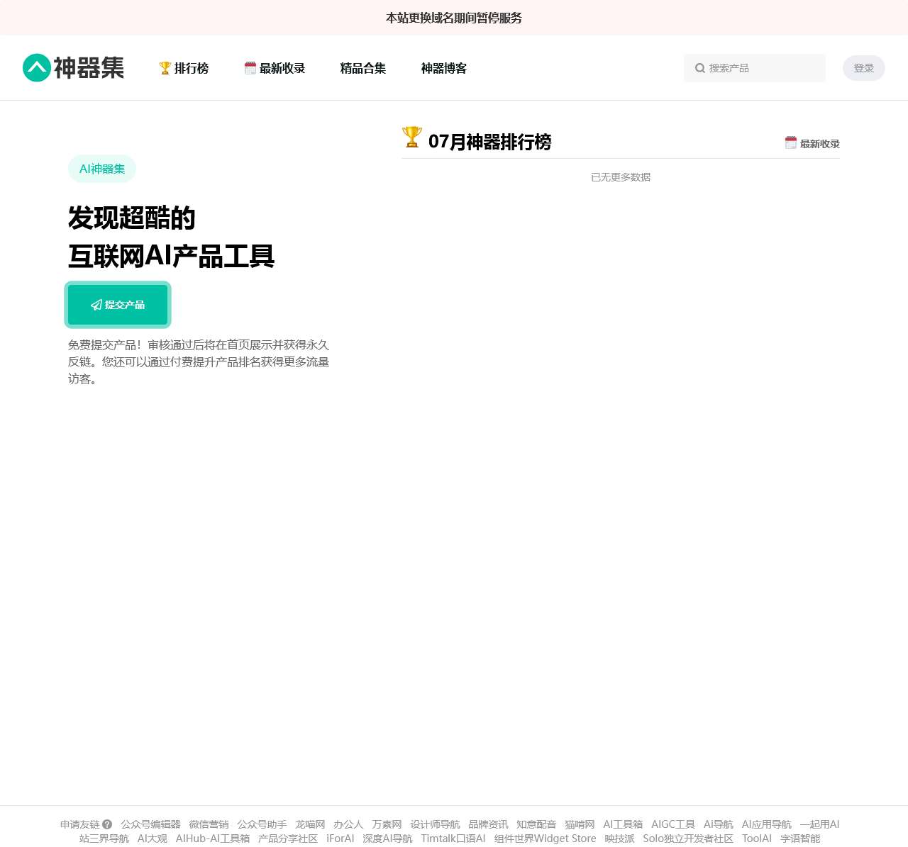AI网址导航