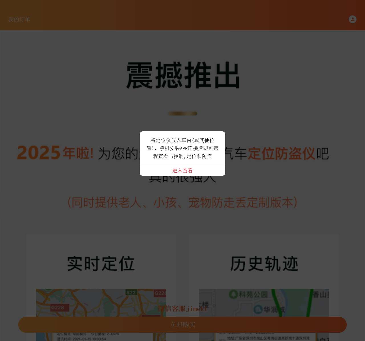 汽车定位仪