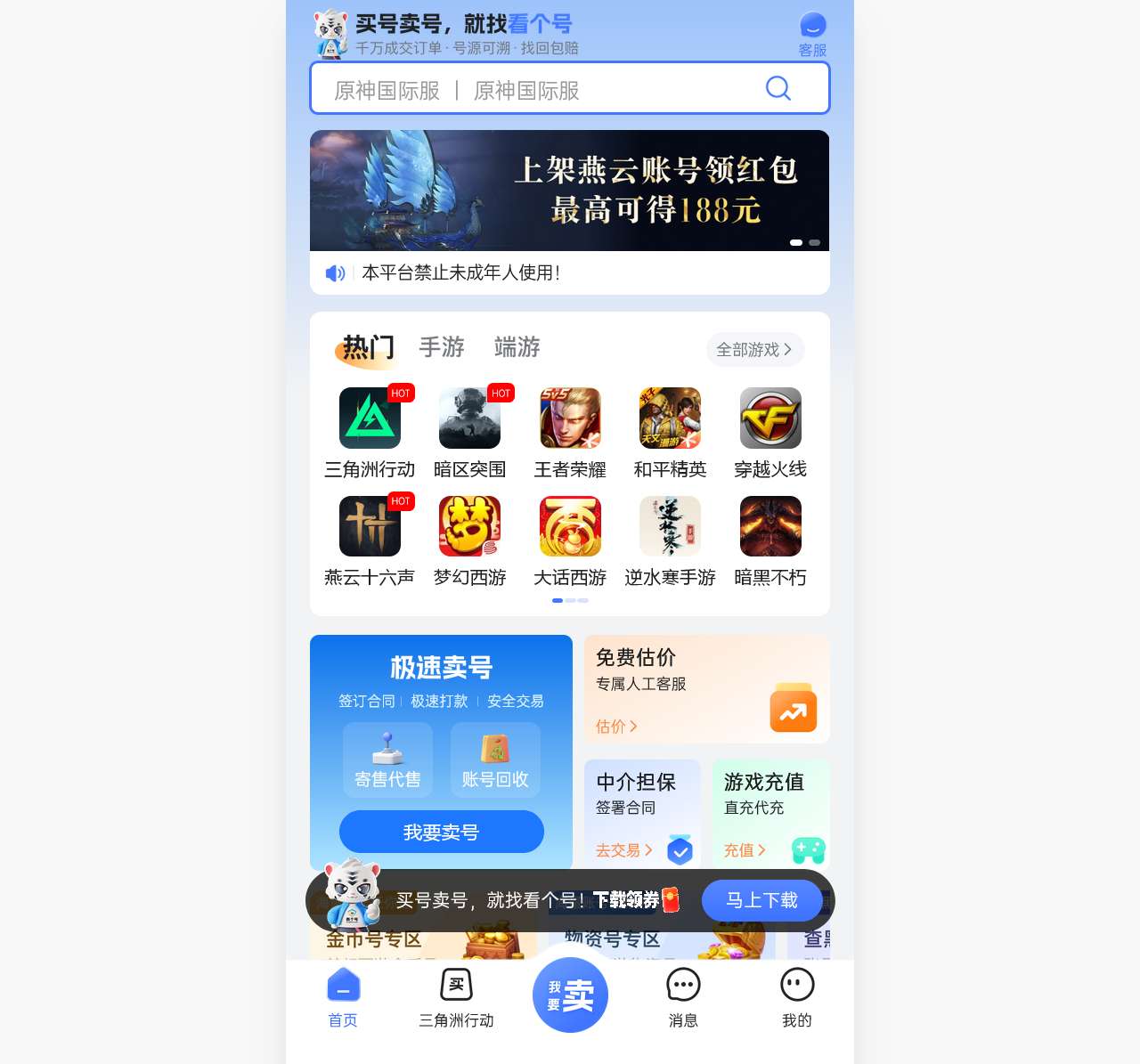 看个号