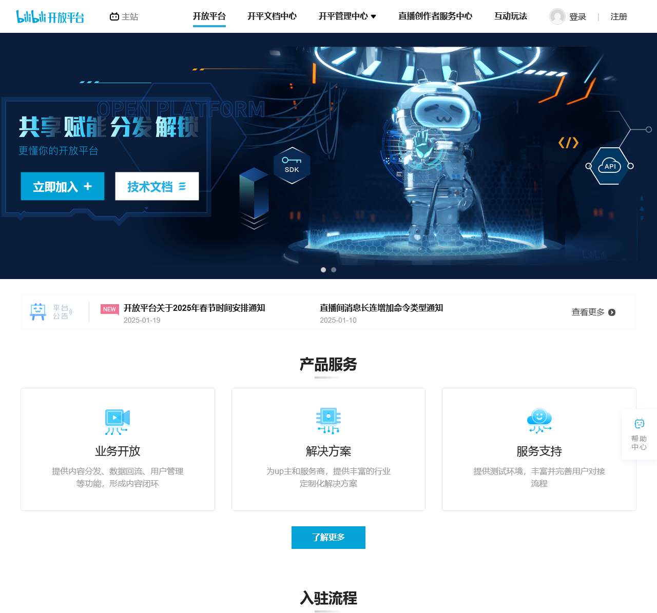 哔哩哔哩开放平台