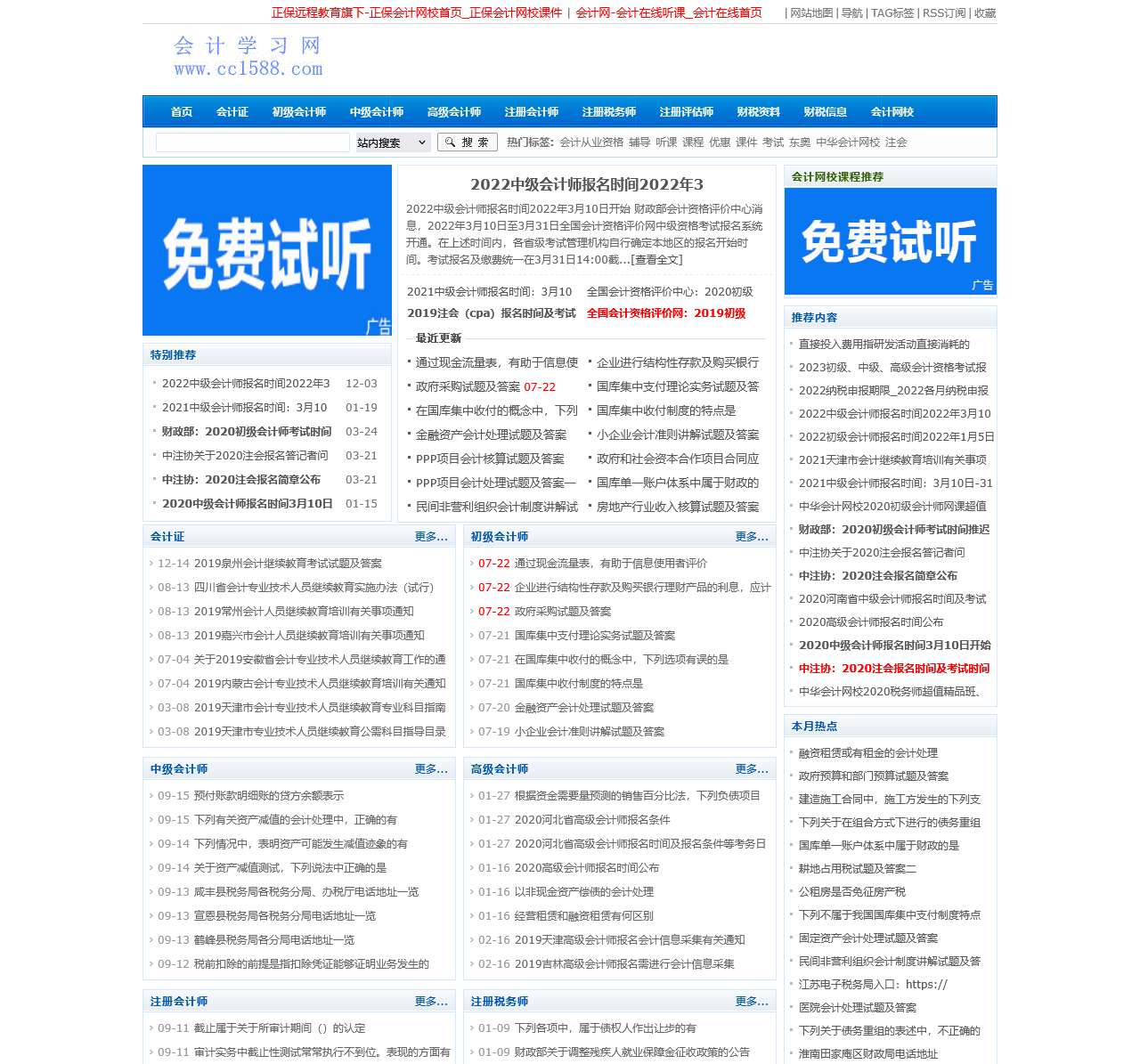 会计学习网