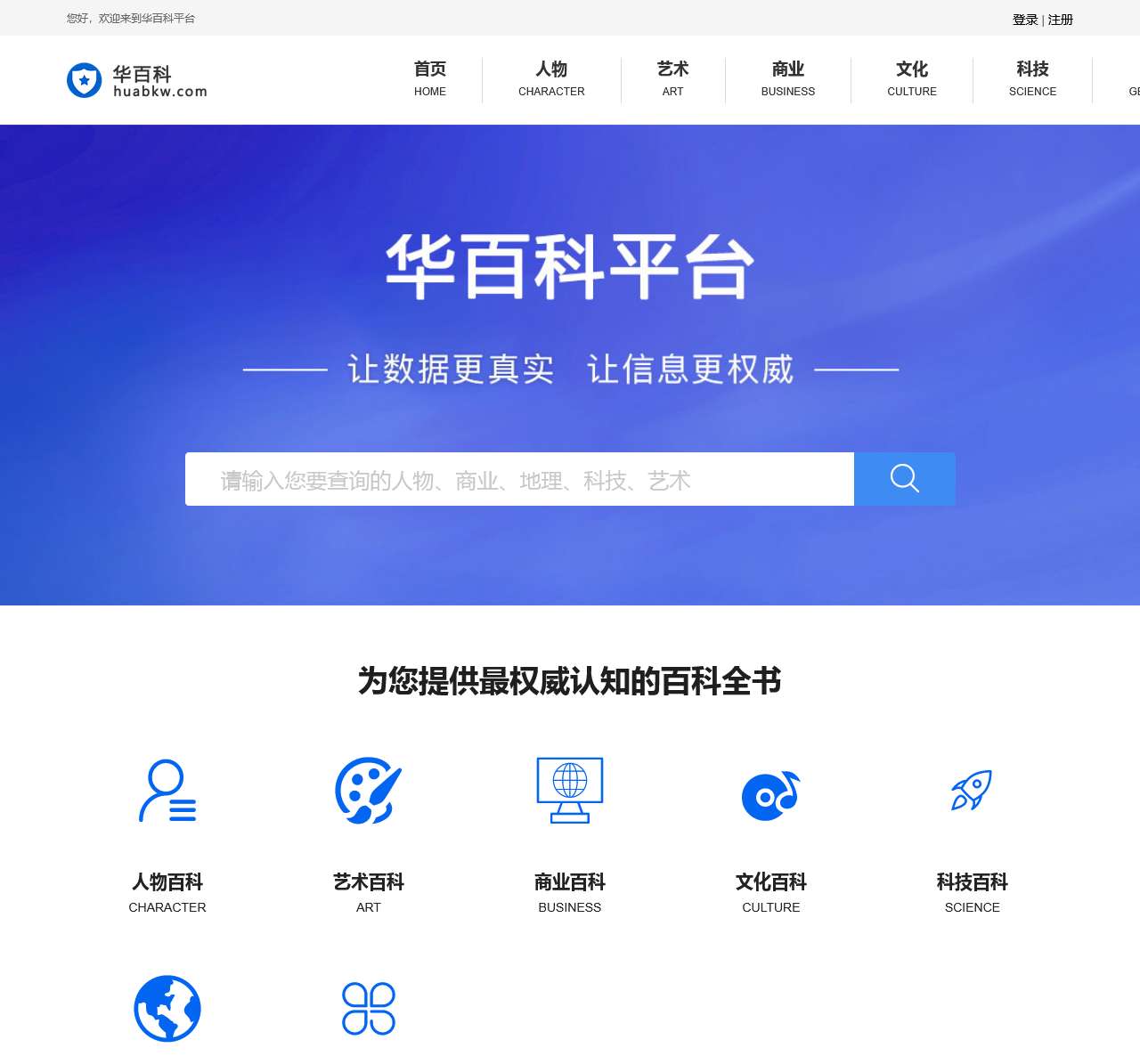 华百科