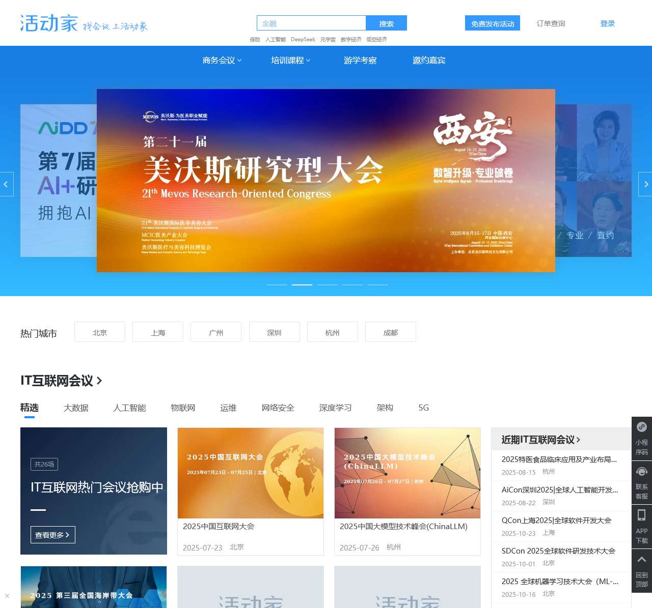 活动家会议网