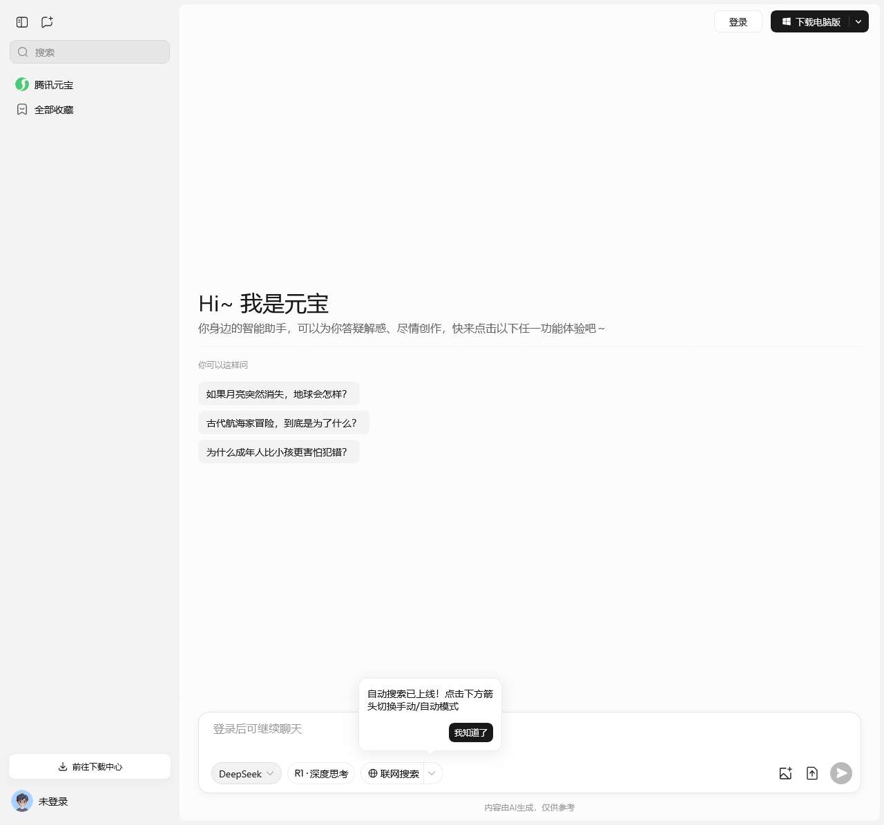腾讯元宝
