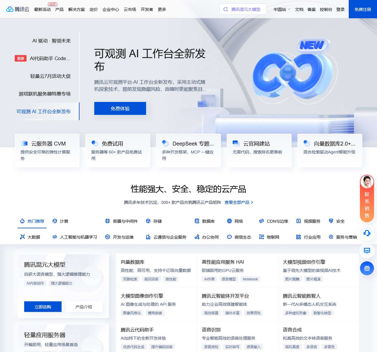 腾讯云 产业智变·云启未来