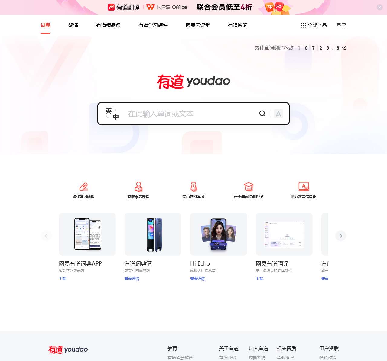网易有道